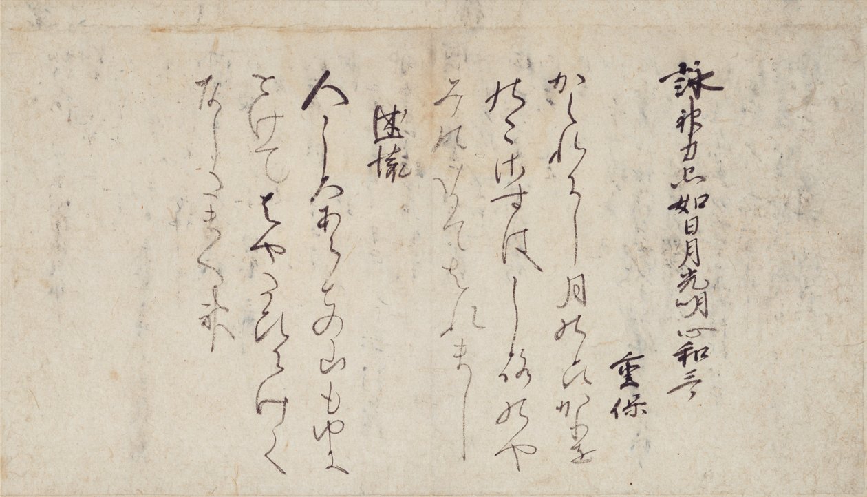 蓮華経の章の詩の一部（一品経懐紙一本教カイシ）模範的な詩人の